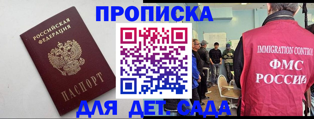 временная регистрация 2025 в Никольске