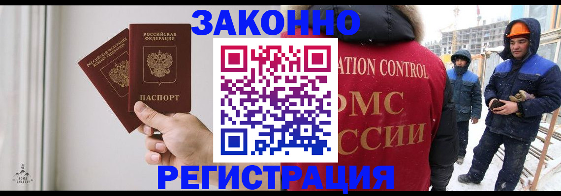 временная регистрация законно в Никольске