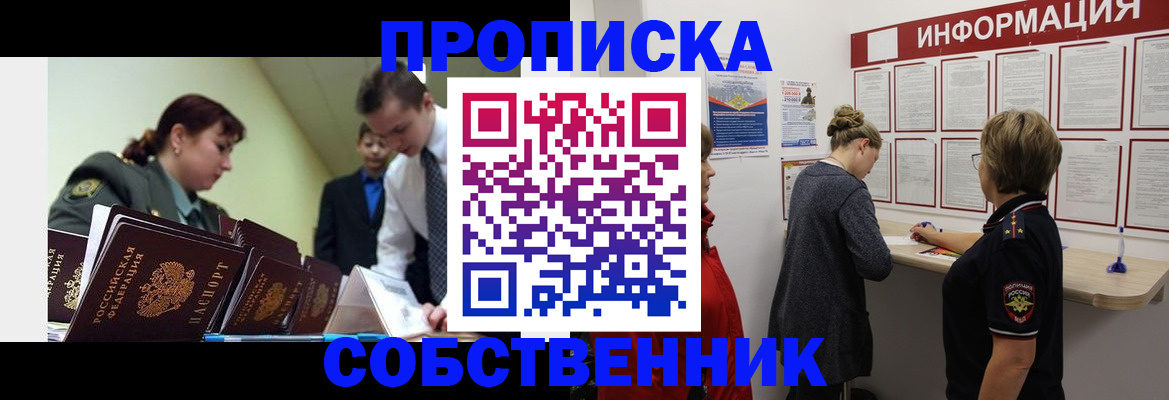 временная регистрация адрес в Никольске