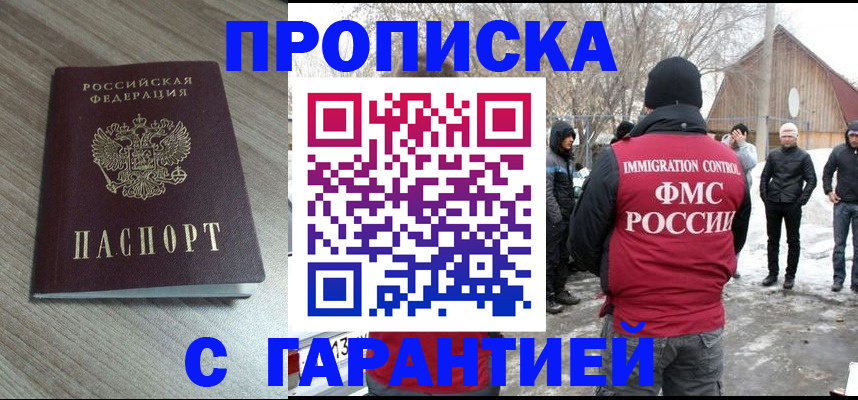 прописка 2025 в Никольске