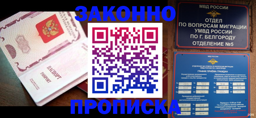 временная регистрация для школы в Никольске