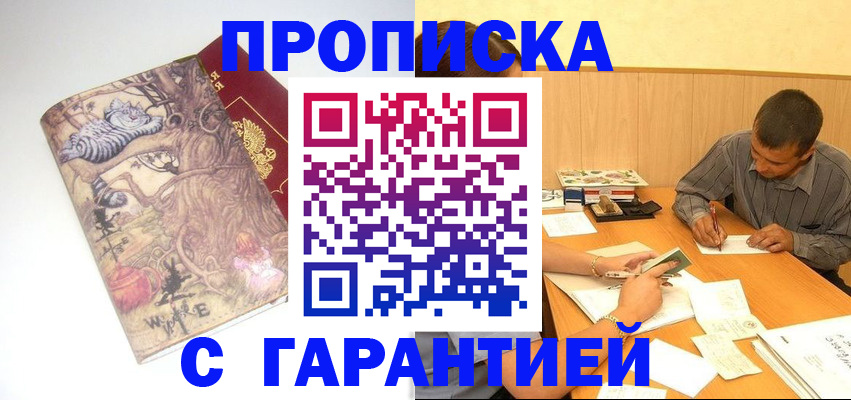 прописка в квартире в Никольске