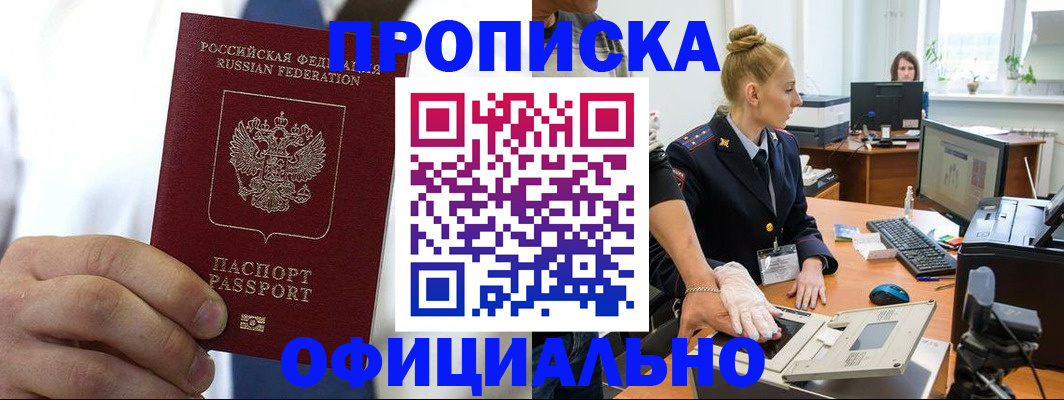 прописка для школы в Никольске
